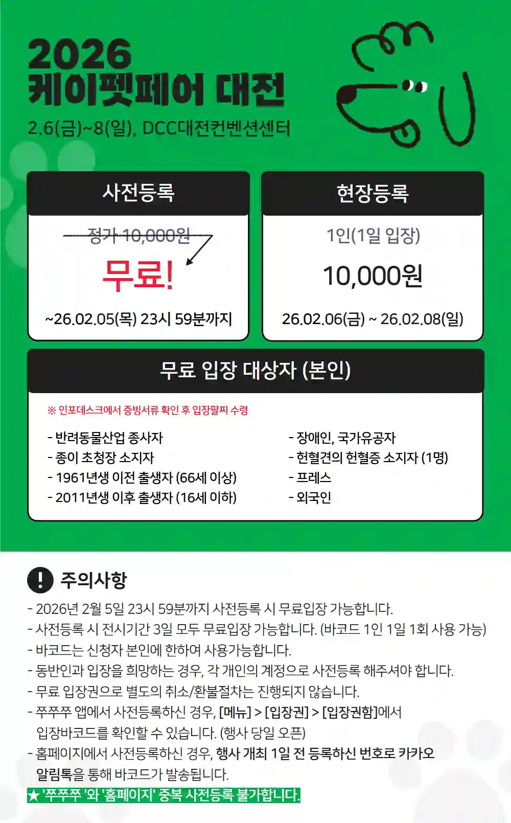 K-PET Fair Daejeon 2026 entry fee and deadline graphic